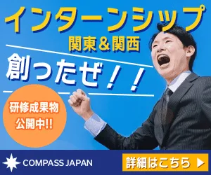 インターンバナー
